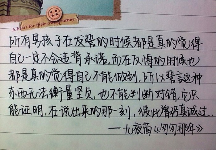 《匆匆那年》經(jīng)典語錄 《匆匆那年》經(jīng)典語錄